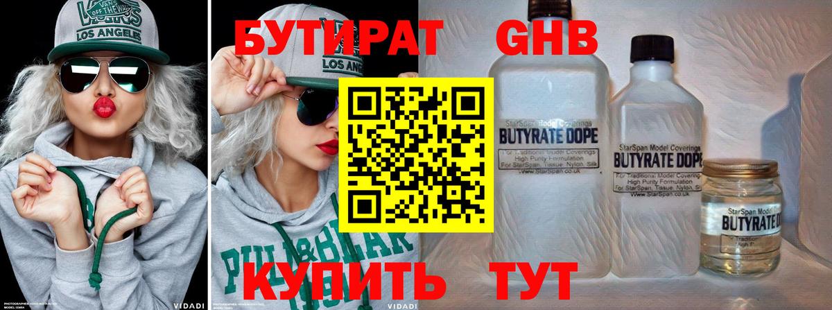 Волгодонск  БУТИРАТ  Вход с VPN  Бутират бутик 