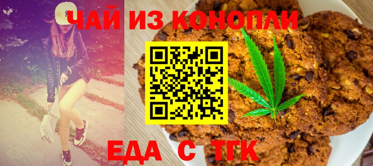 Волгодонск  Еда ТГК марихуана  Вход с VPN 