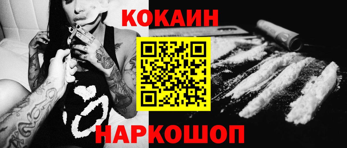 Кокаин Fish Scale Волгодонск