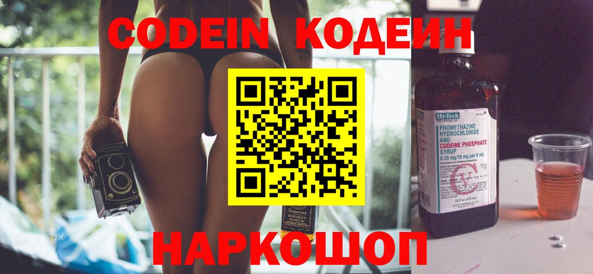 Codein Purple Drank Волгодонск