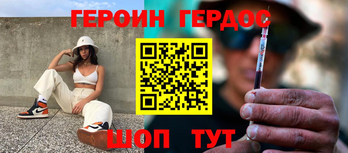 Героин герыч Волгодонск