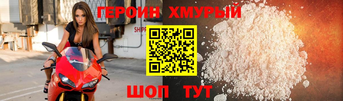 ГЕРОИН Heroin  Вход с VPN  Волгодонск 
