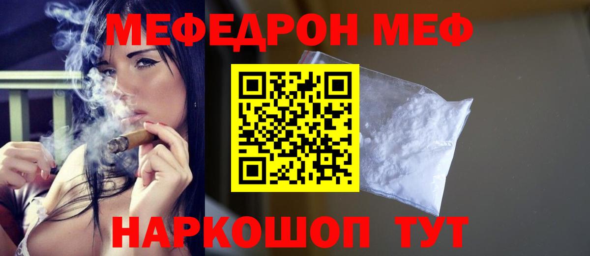МЕФ  Вход с VPN  Меф мяу мяу  Волгодонск  МЕФ VHQ 