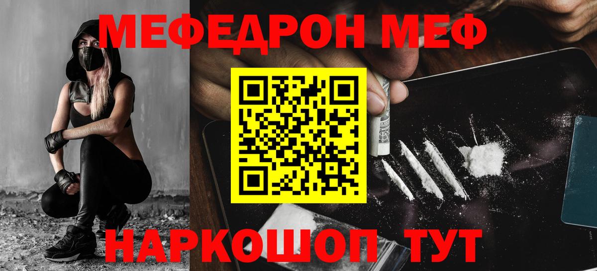 МЕФ кристаллы Волгодонск