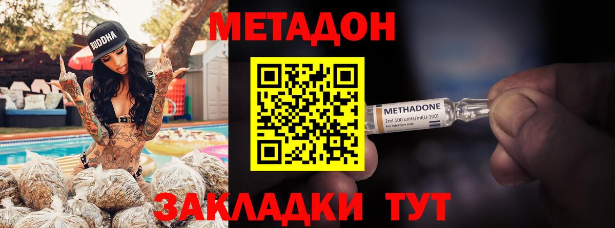 Метадон VHQ  Вход с VPN  Волгодонск 